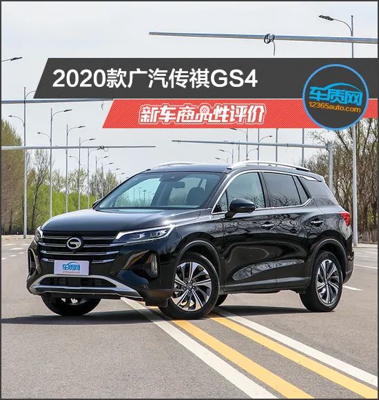 2020款广汽传祺gs4新车商品性评价