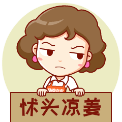 湖州人自己的方言表情包上线啦