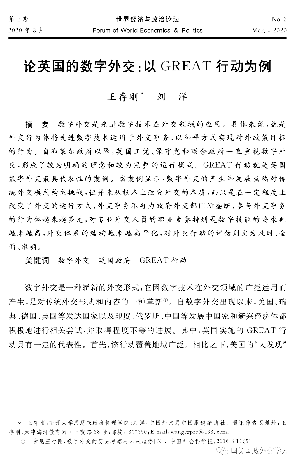 数字外交】王存刚刘洋：论英国的数字外交-以GREAT行动为例_手机搜狐网