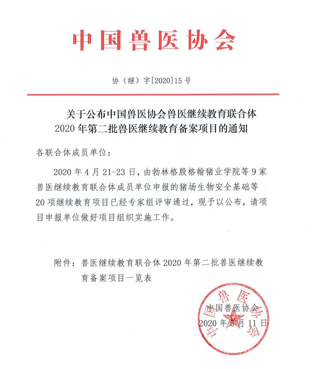 官宣了宠医客18个中国兽医协会备案的继续教育系列课学习还可以挣学分