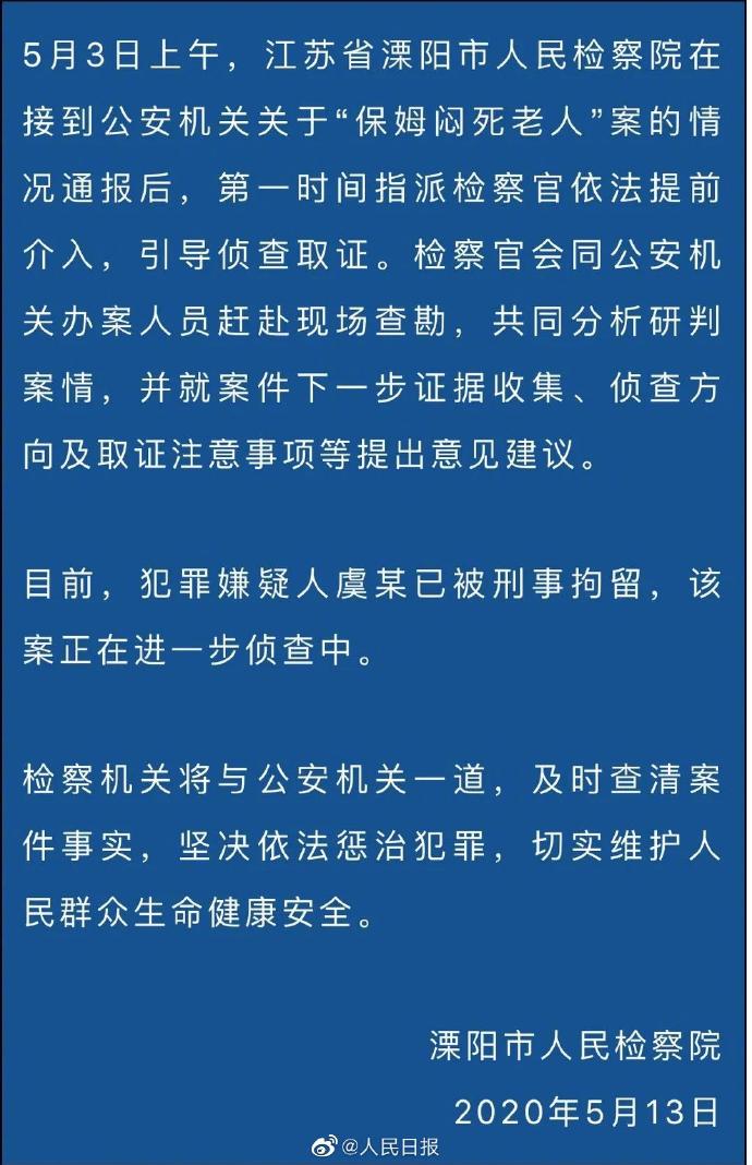 老人▲保姆闷死老人案最新进展：检察机关已提前介入保姆闷死老人案，