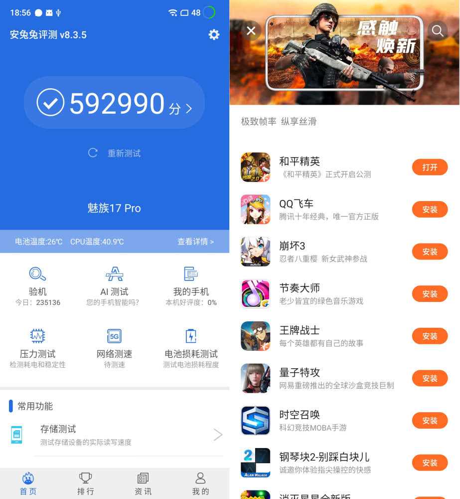 我手上这台魅族17 pro的安兔兔跑分成绩为592990分,算是个中规中矩的