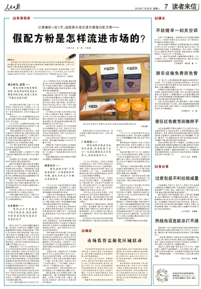 “大头娃娃”事件:倍氨敏的幕后老板与神秘身份