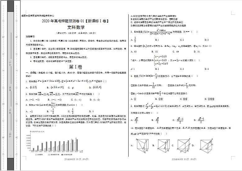 文理科@福利！免费领《2020高考押题预测卷》文理科都有！