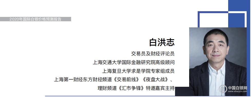 金融研究院高级顾问,上海复旦大学求是学院专家组成员 白洪志