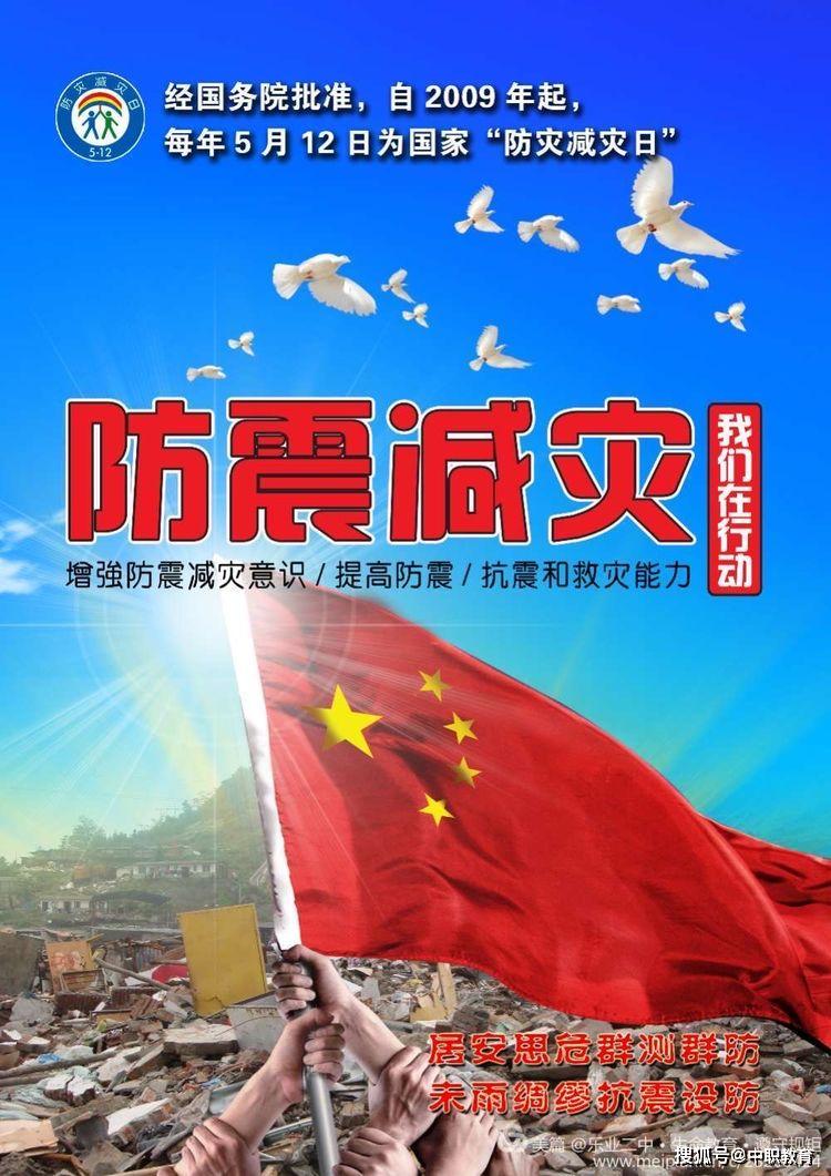 防灾减灾·珍爱生命——滦州市职教中心2020年全国防灾减灾日安全教育