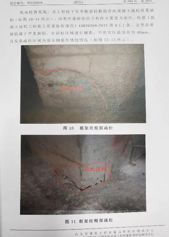 C40强度19.7,C30强度10.8!6栋楼存在质量问题!施工方被清出当地建筑市场,施工/监理单位降低资质,总监停止执业1年