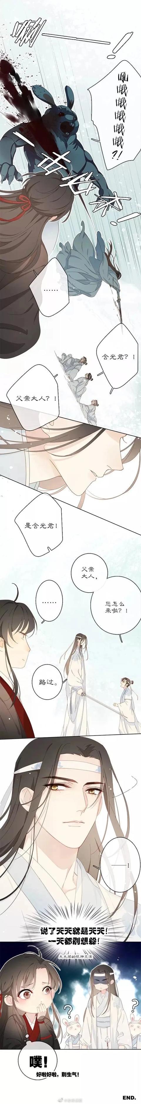 魔道祖师:说了天天,那就一天也别想躲