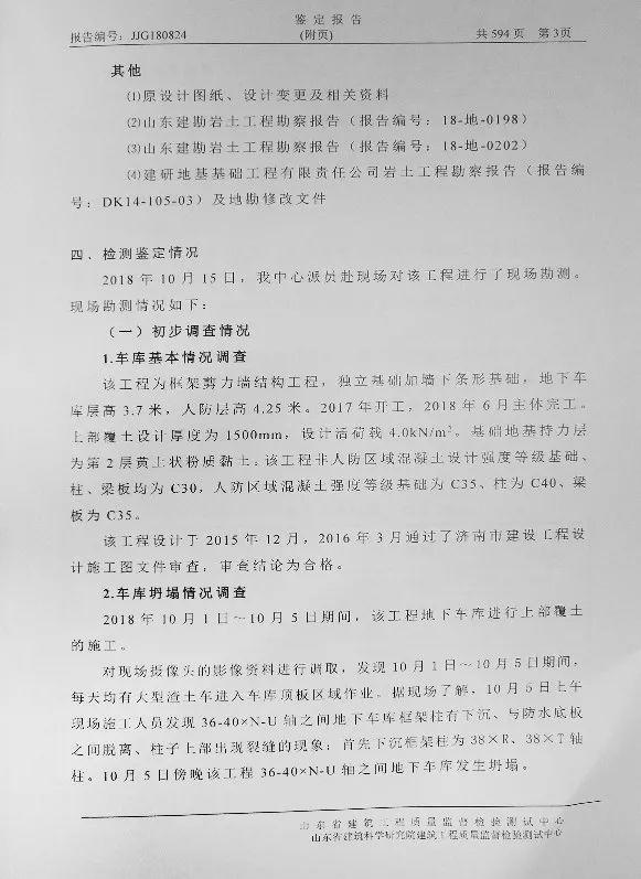 C40强度19.7,C30强度10.8!6栋楼存在质量问题!施工方被清出当地建筑市场,施工/监理单位降低资质,总监停止执业1年