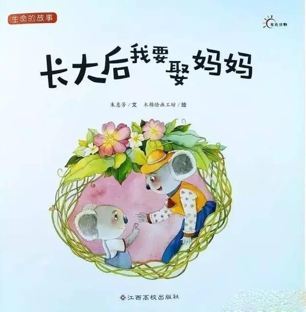 停课不停学day79:新标准幼儿园有声绘本——长大后我要娶妈妈