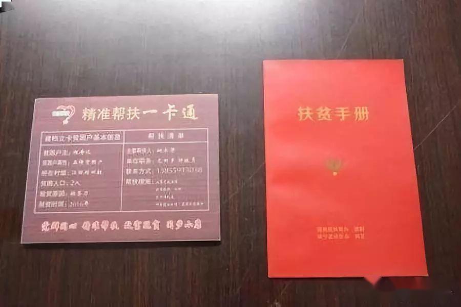 "建档立卡"贫困户的评选标准和优惠政策,你符合吗?