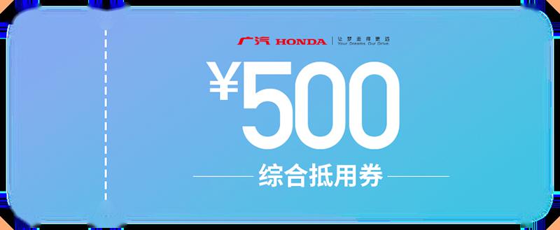 购车即享500元综合抵用券并且我们还承诺将在45天内让你将爱车