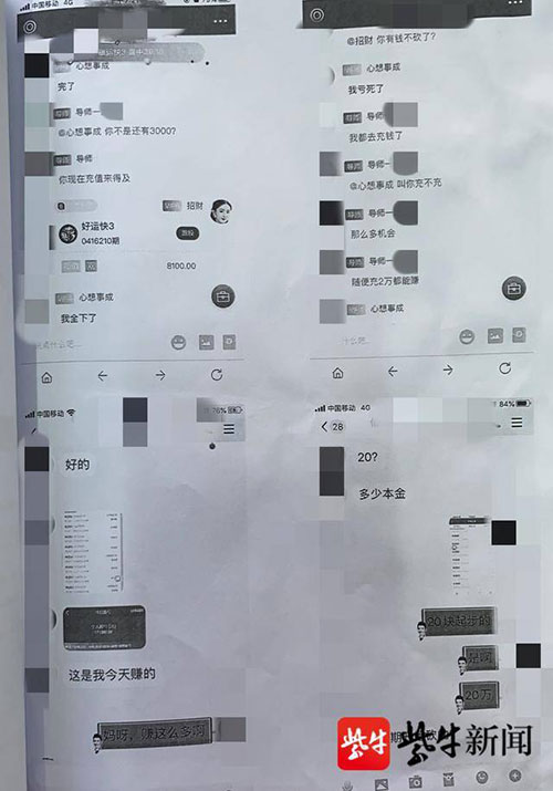 [兼职]女子损失25万还以为是正常投资，网上找兼职却被忽悠进赌博网站