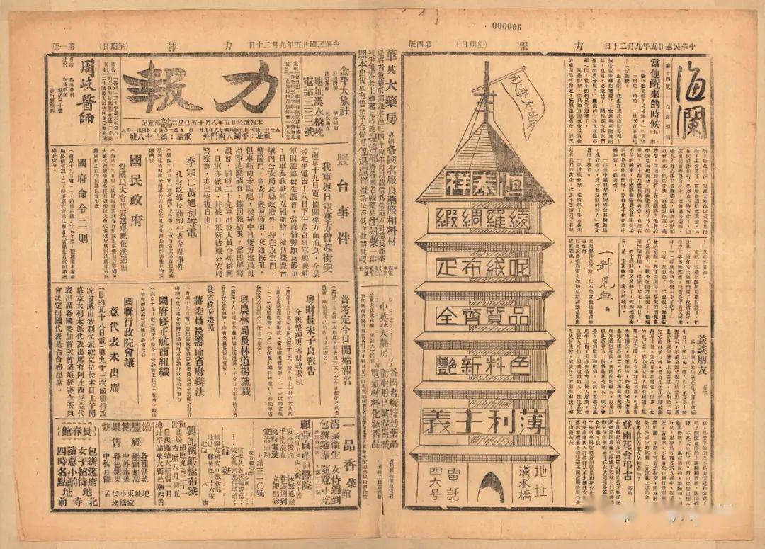 四开四版日刊,载有时事新闻,地方新闻,副刊"海澜.地址:大南门外.