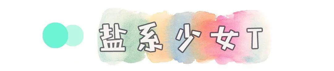 风衣夏天这样穿搭美炸了!T恤穿搭:扔掉你的旧T恤!这30件少女风T恤