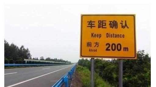 原创高速上的"车距确认"有什么用?关系生命,建议大家看看并收藏