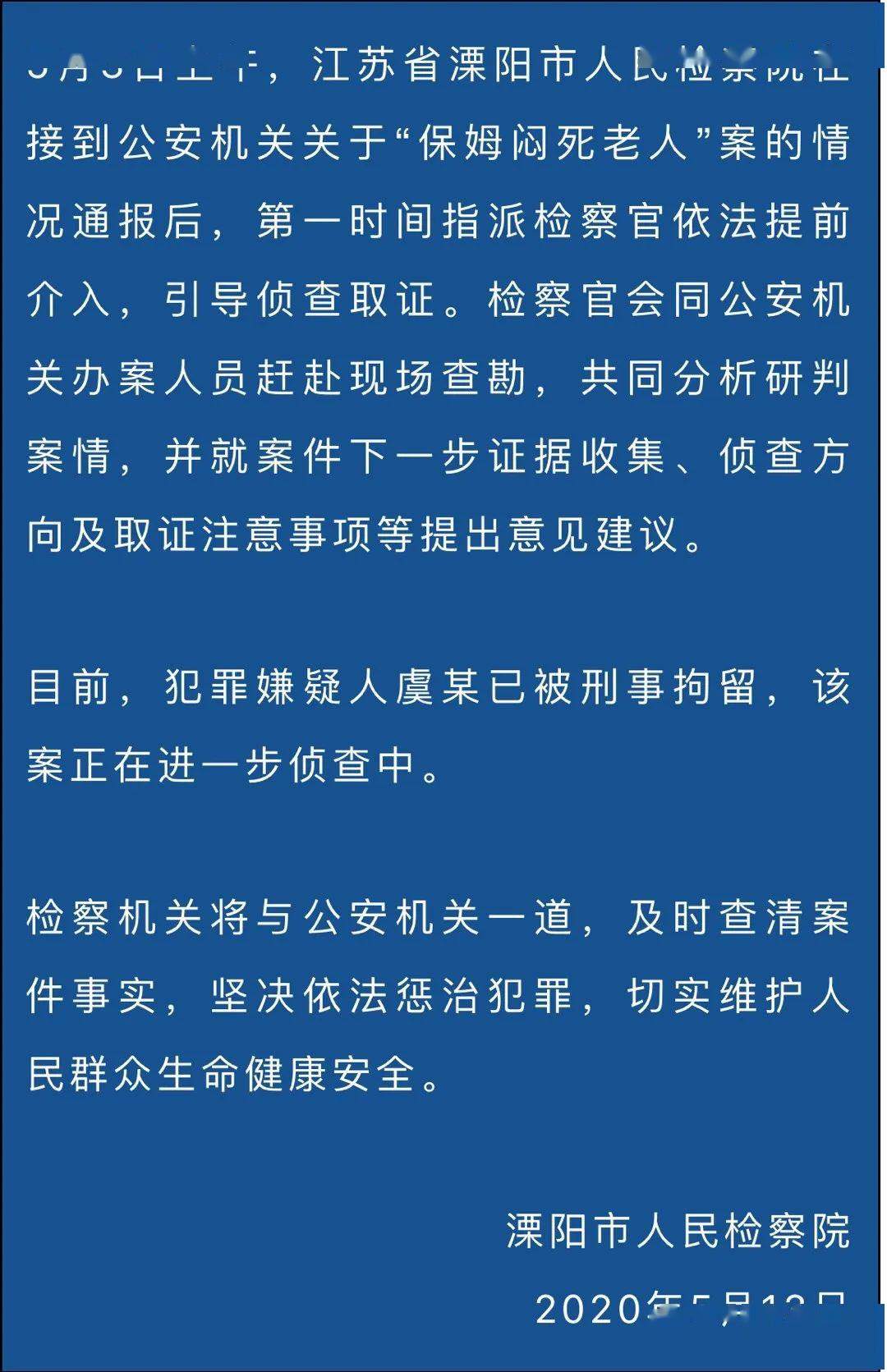 #服务#?检察机关提前介入“保姆闷死老人”案 此前单位：拿较低报酬 打多份工，