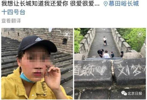 续集来了！女孩慕田峪长城上留名表白，景区这