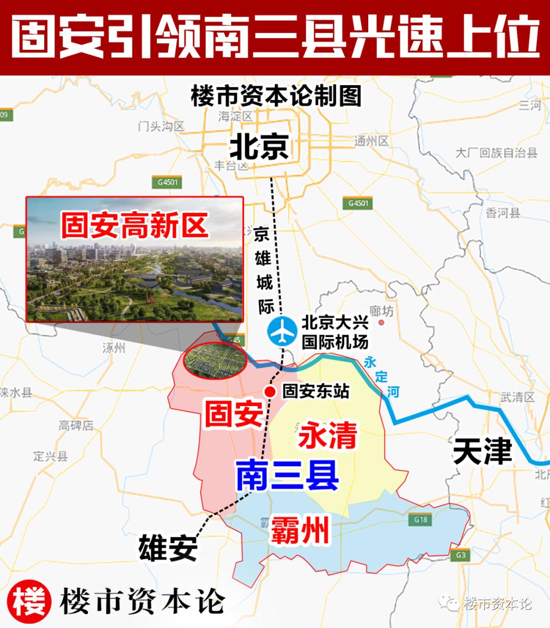 固安县gdp2020_固安县限行区域图片(2)