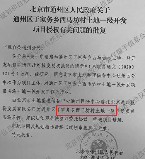 涉及9个乡镇,26个村!土地一级开发项目实施批复【附名单】!