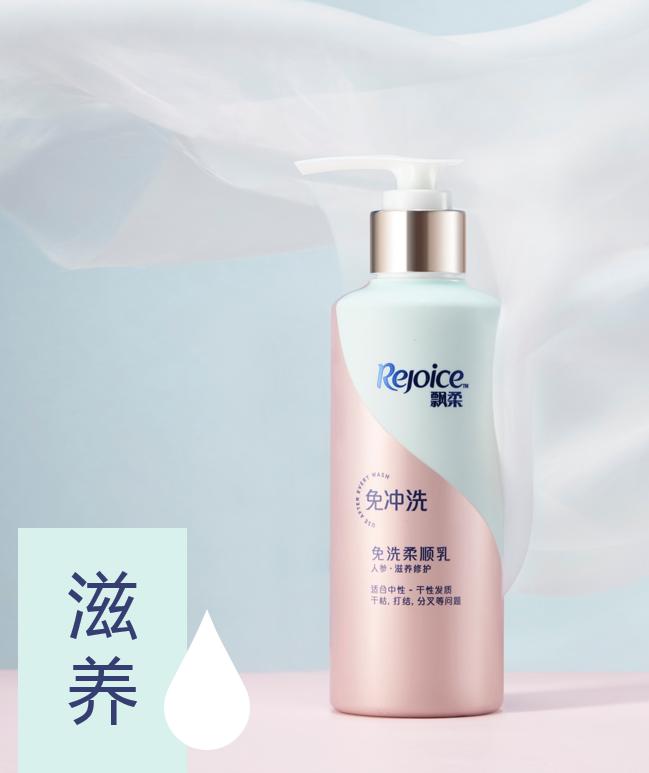 网红爆品来袭,飘柔首款免洗护发素上市啦!