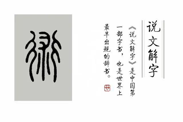 《说文解字》第308课:细说"术(术)"字