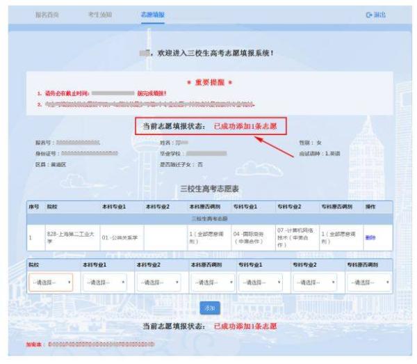 考生：一文看懂填报流程上海“三校生”高考5月17日起填报志愿