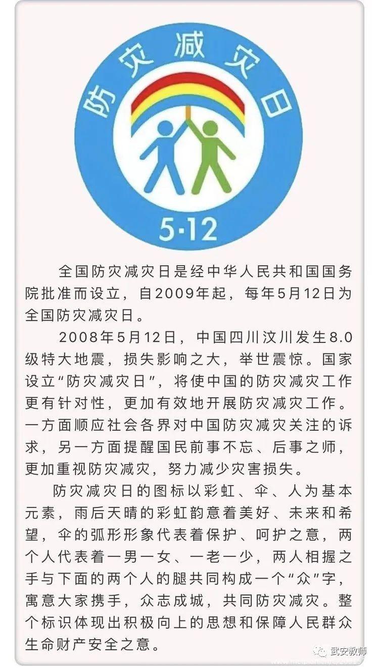 西土山小学 五一班开展防灾减灾主题教育活动