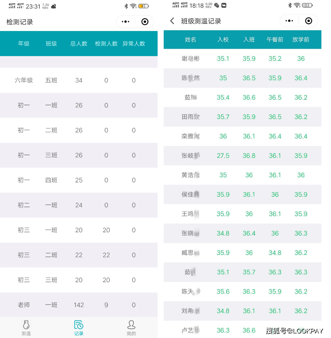 校(lookhot学校专用版)上直接查看自己的孩子在学校检测的体温数据