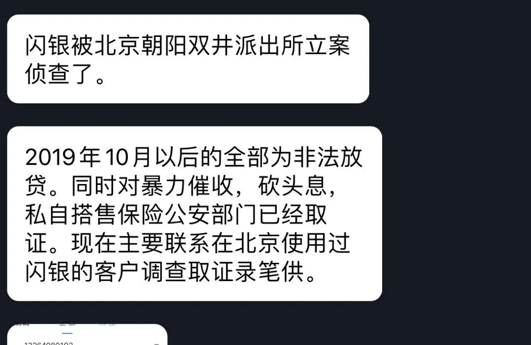 坐擁1.7億使用者的閃銀出事了，因非法放貸被警方調查