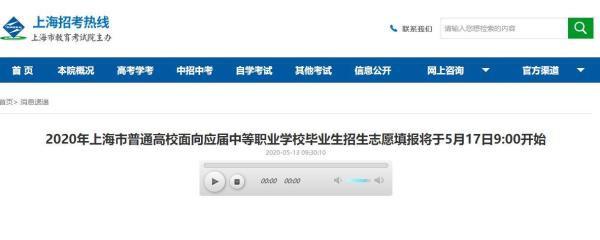 考生：一文看懂填报流程上海“三校生”高考5月17日起填报志愿