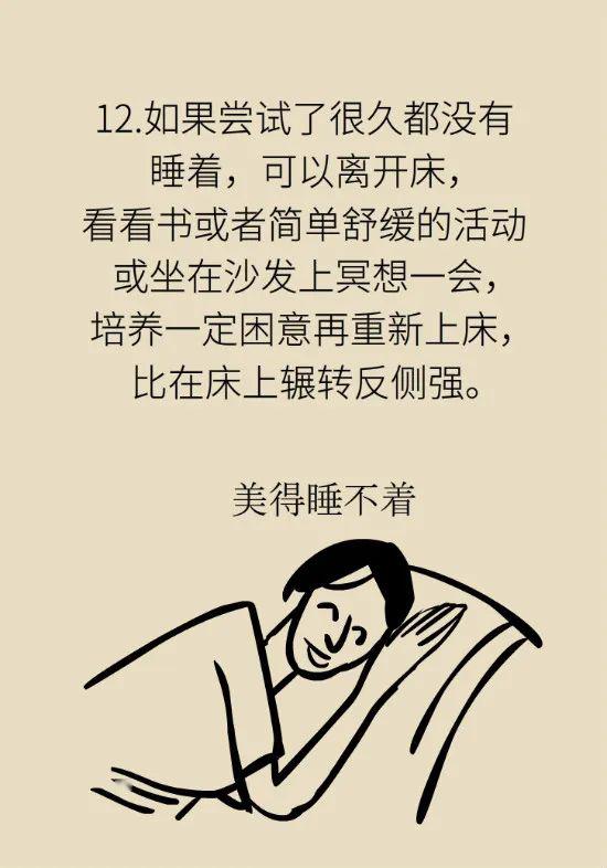 科普中国|翻来覆去睡不着?教你30个缓解失眠的小技巧
