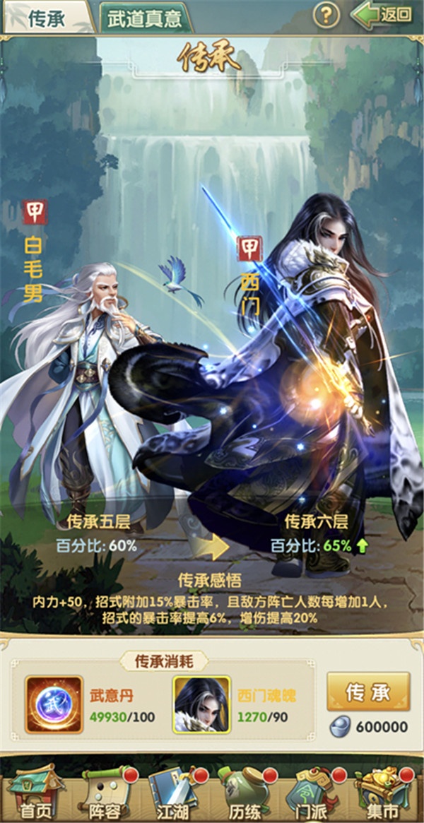 跨越时空的武侠传奇