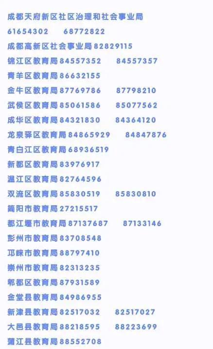 录取的适龄儿童应完成学位的最终确定。各区（市、县）教育行政部门电话2020年成都小学入学服务平台操作