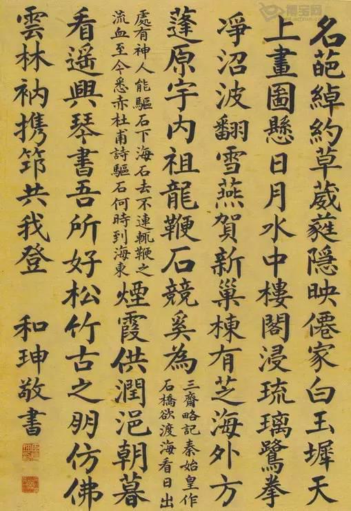 历史上的四个大奸臣,书法写得真不赖!_青词