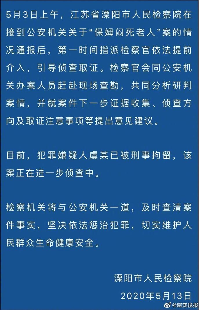 侦查▲检察机关已依法提前介入，“保姆闷死老人”案