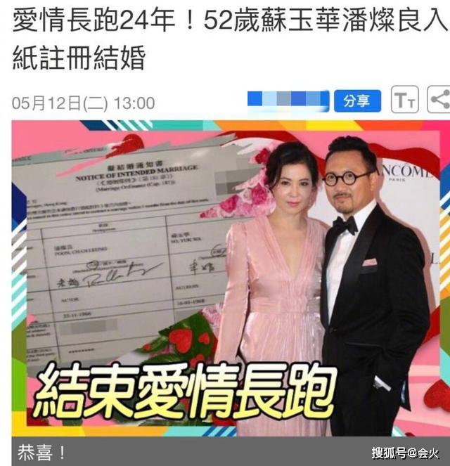 前TVB花旦苏玉华与男友注册结婚，结束24年长跑，曾说不需要结婚_潘灿良