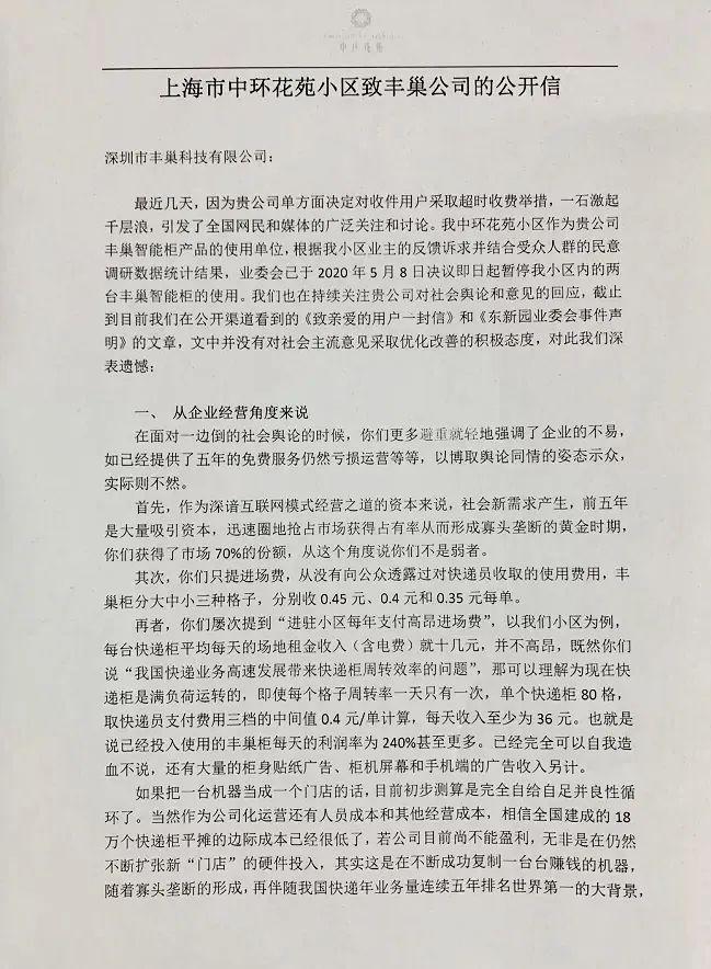 『小区』，这位业委会主任，写出“致丰巢”百万加爆文