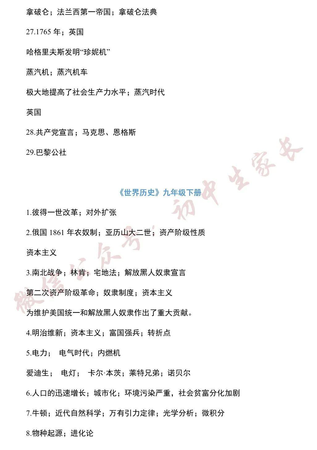 2020中考历史知识点总复习（填空题形式），初三冲刺刷题要做，初一初二预习也要做！