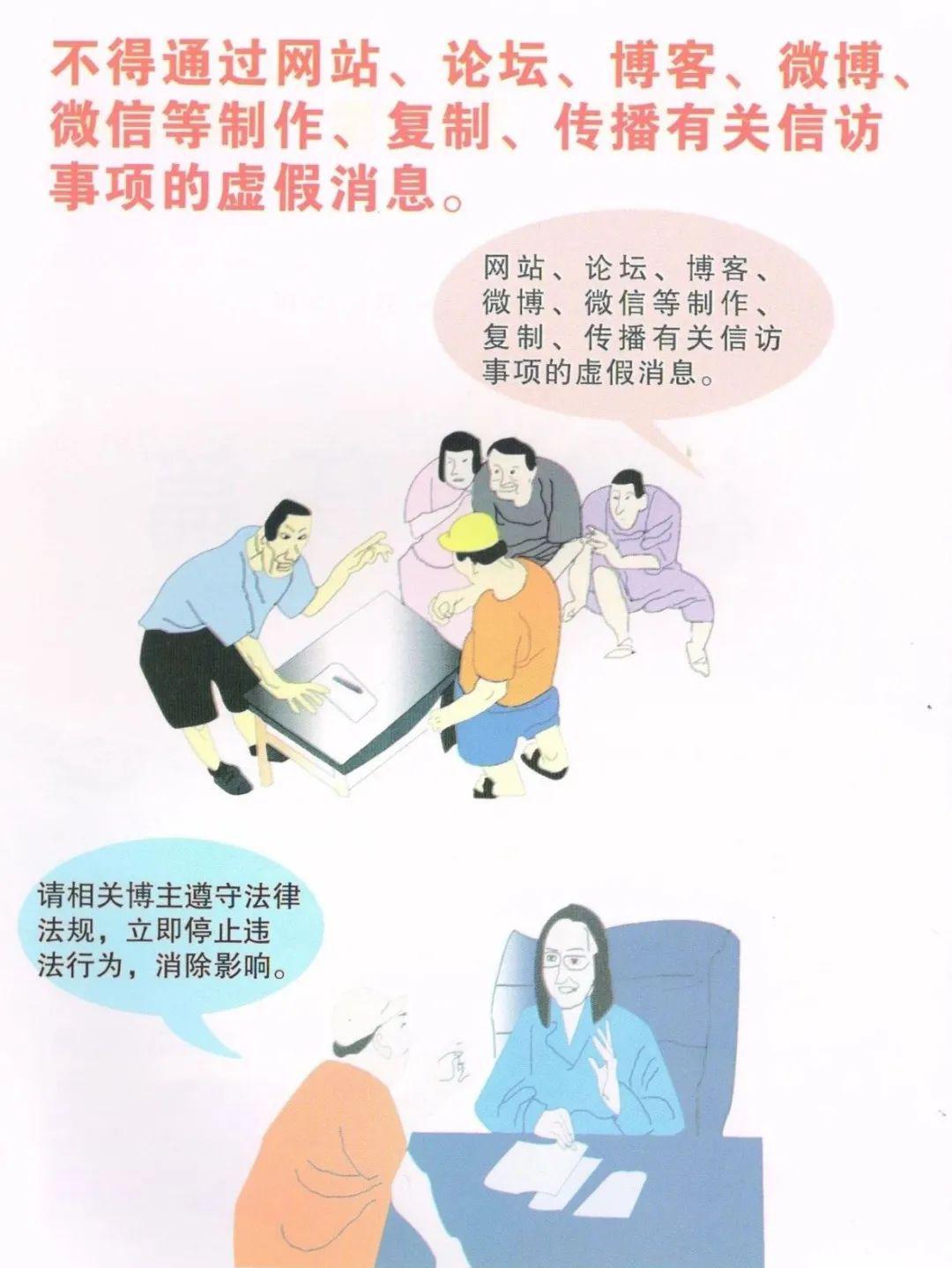 信访法治宣传月专栏|信访漫画口袋书之法律责任篇