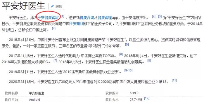 習慣性打擦邊球？平安好醫生曾因商標侵權被訴賠償300萬，APP隱私不合規被通報下架