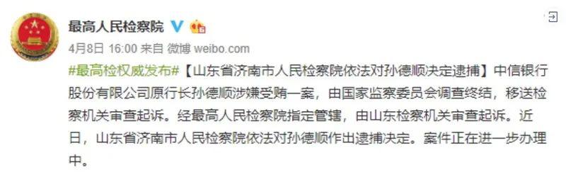 中信银行原行长被提起公诉