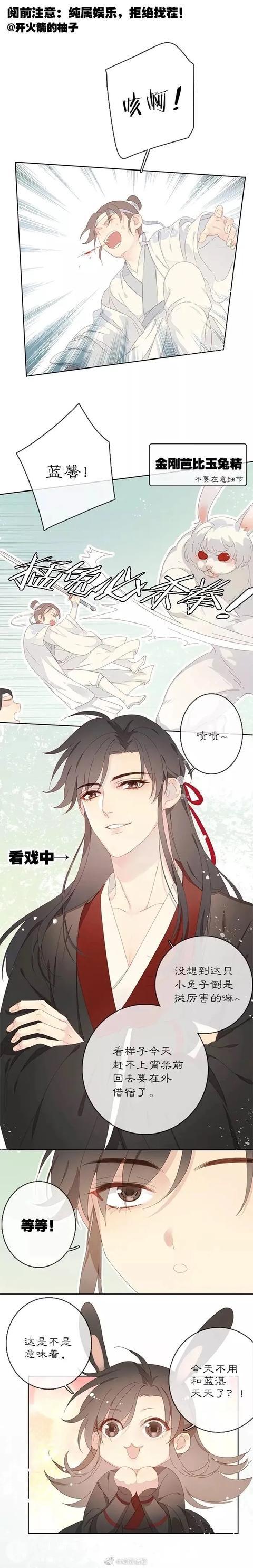 魔道祖师:说了天天,那就一天也别想躲