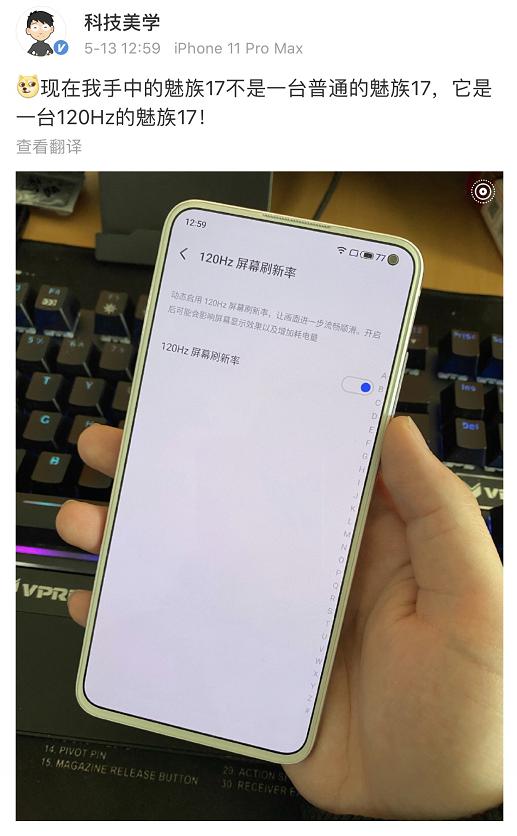 上午,魅族17/pro系列媒体评测机开始推送flyme 8.1.2.0a 或flyme 8.1.