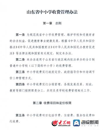 山东出台中小学收费管理办法 对易发生乱收费问题的这两类收费作严格