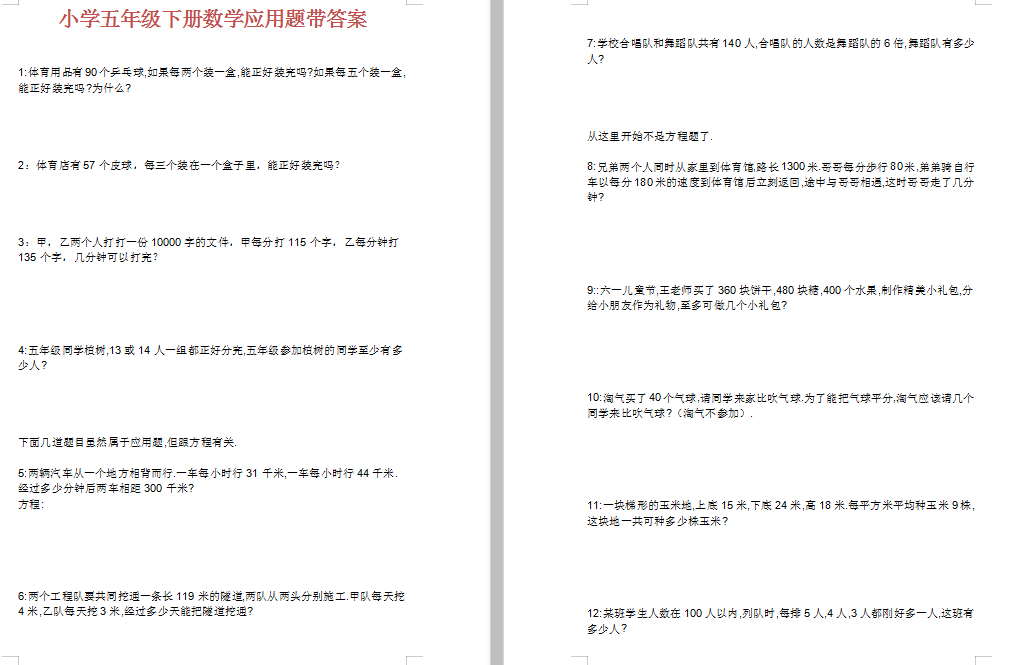 【可下载】小学数学五年级下册应用题专项练习精选50道,含答案!