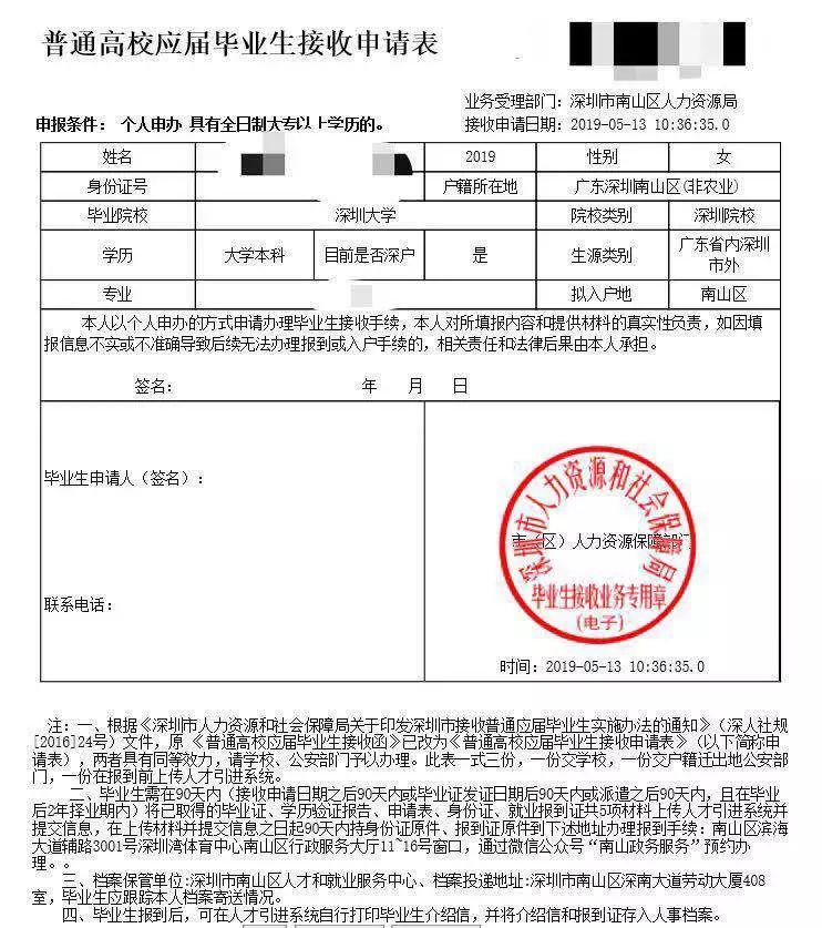 进京接收函回执单盖章 来自搜狐网