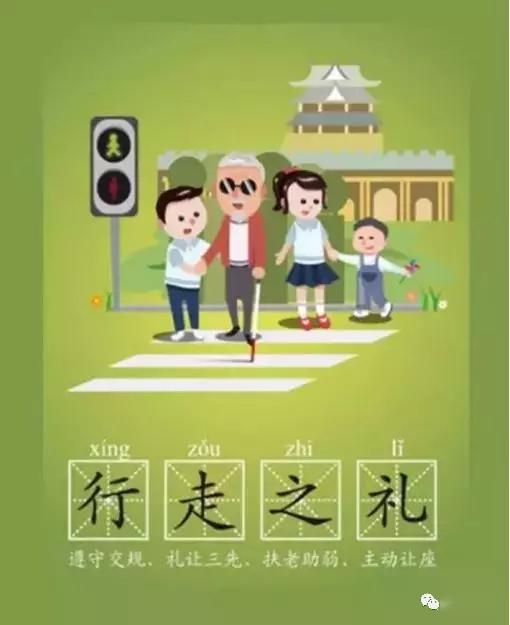 行八礼,践四仪,一路文明一路行