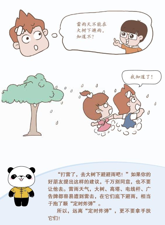 【连载】安全科普漫画《我会保护我自己》(11)