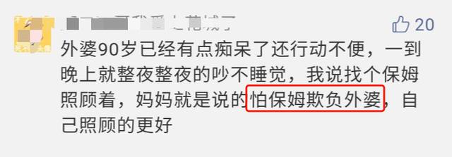 【人性】我看到了最人性可怕的一面，保姆淡定闷杀87岁老人后说的一句话